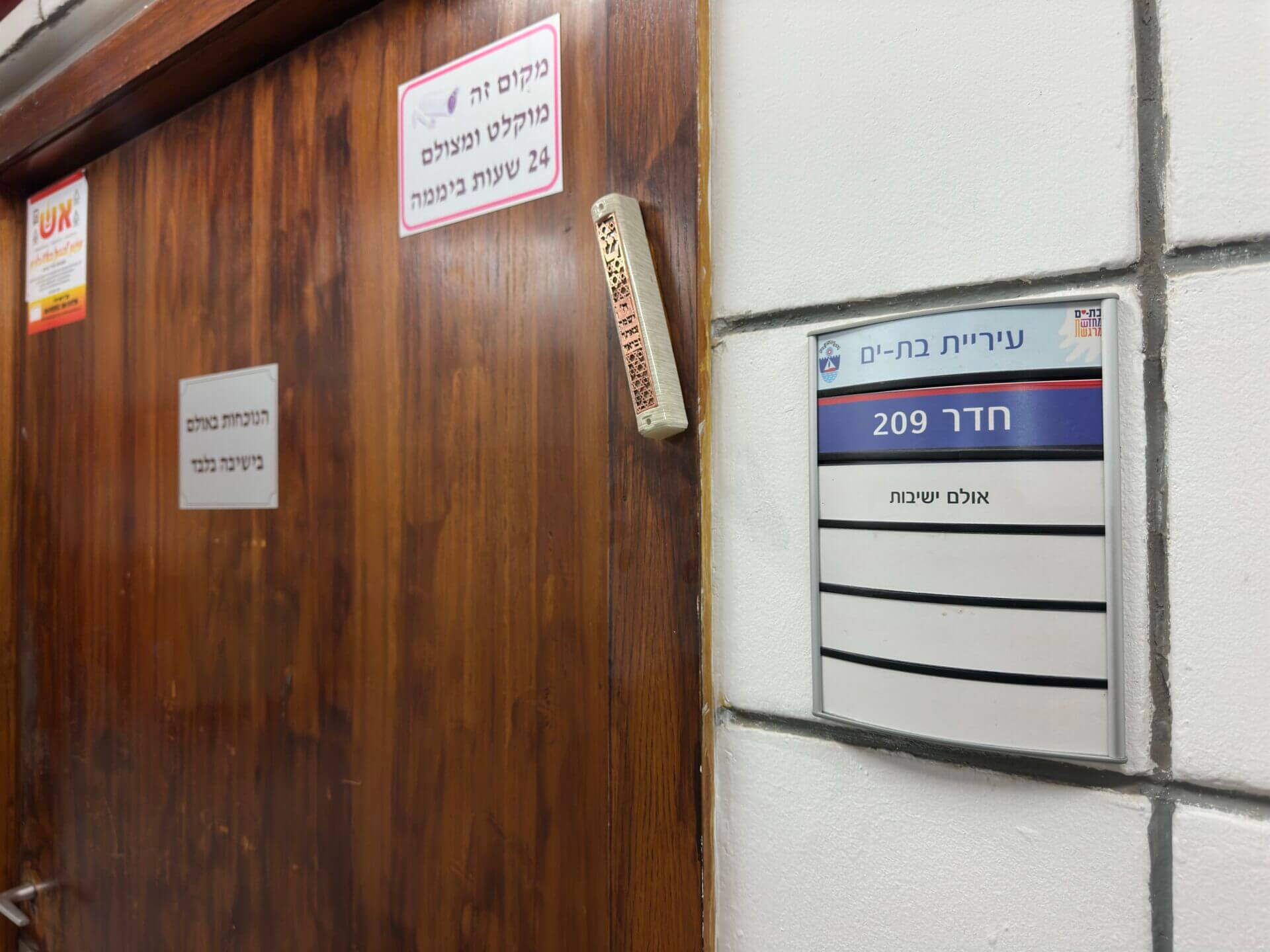 עיריית בת ים