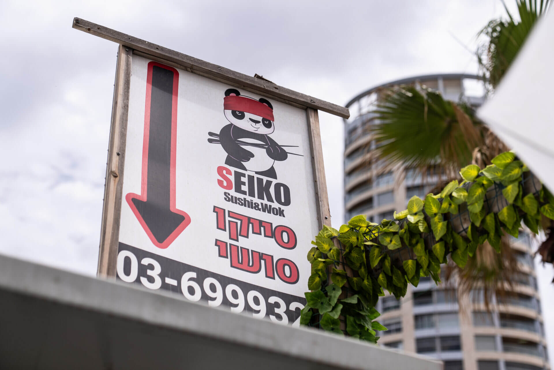 מסעדת הסייקו סושי השתלבה בפטרה